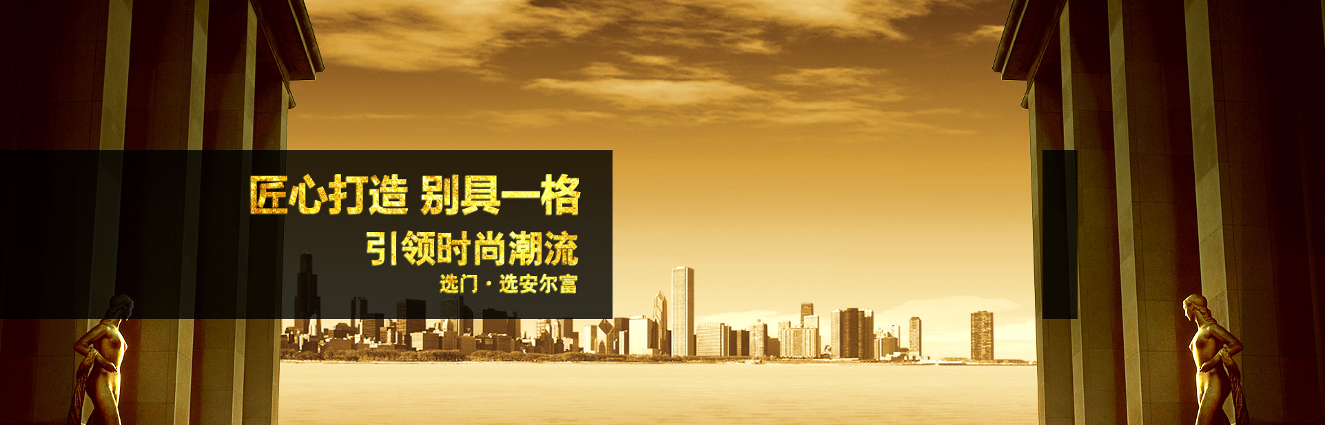 河南省安爾富門業有限公司