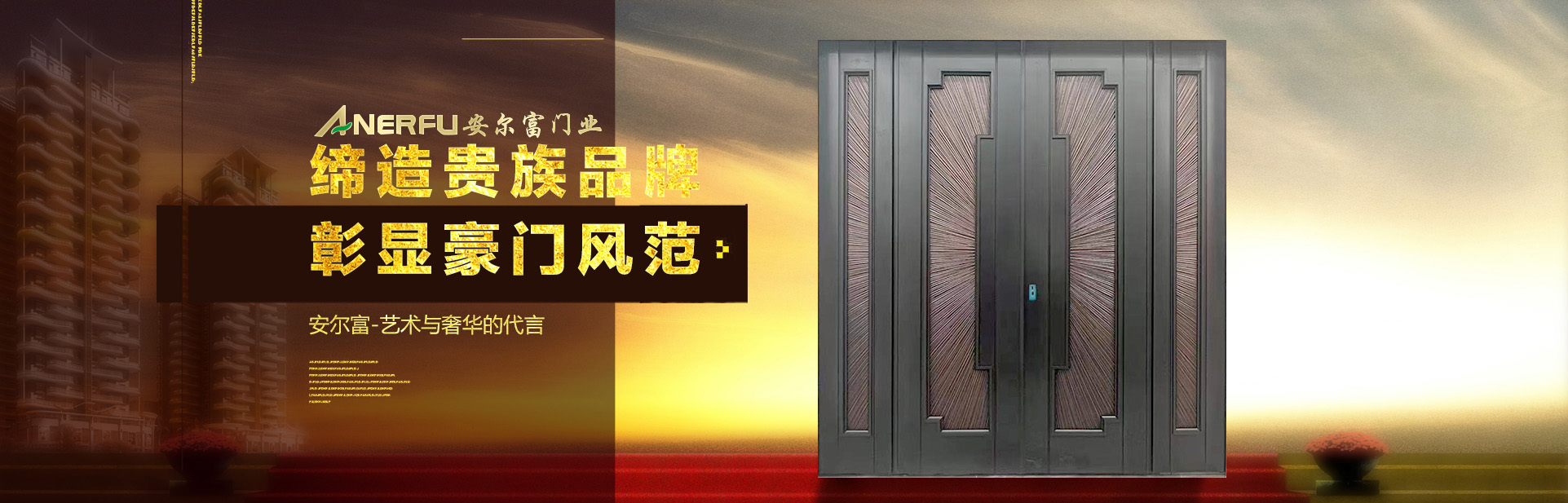 河南省安爾富門業有限公司